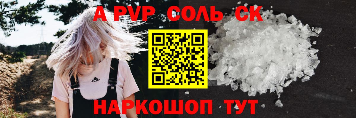 A-PVP СК Саяногорск