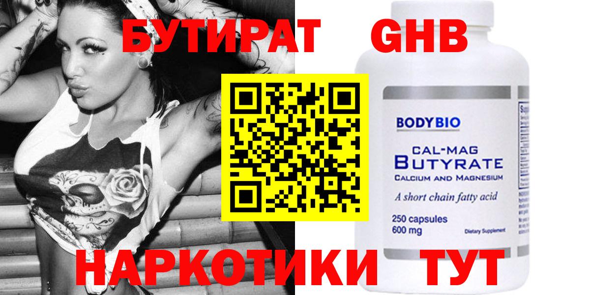 Бутират оксибутират Саяногорск