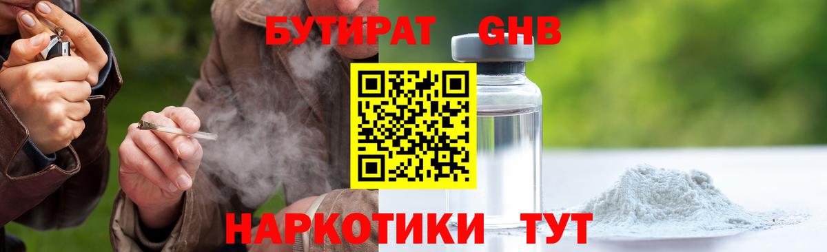 Саяногорск  БУТИРАТ  Вход с VPN  БУТИРАТ оксибутират 