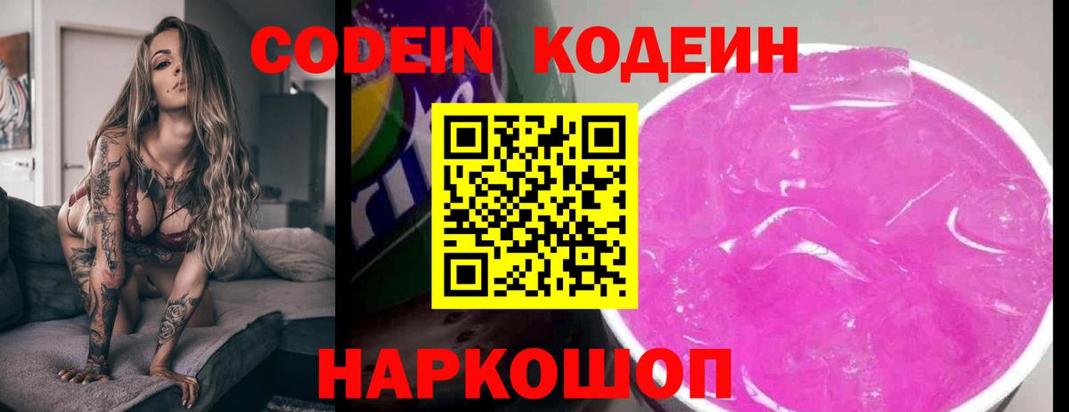 Codein напиток Lean (лин)  Codein Purple Drank  Саяногорск  купить наркотики сайты  Вход с VPN 
