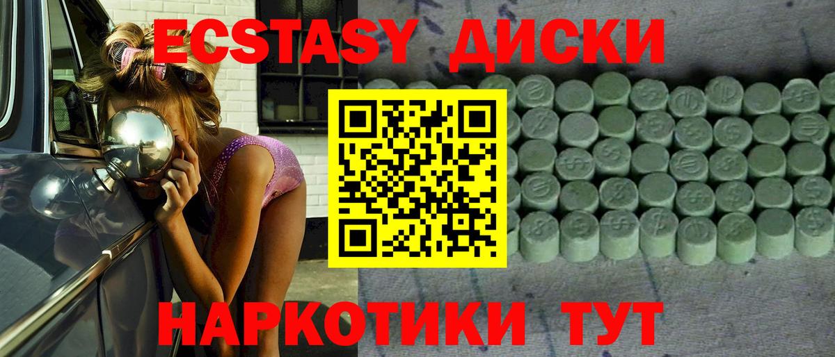 Ecstasy диски Саяногорск