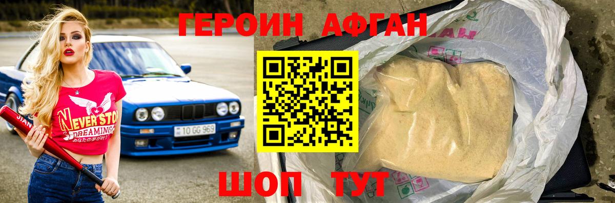 Саяногорск  ГЕРОИН хмурый  Вход с VPN 
