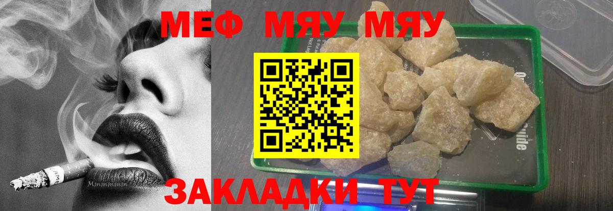 Меф  МЕФ мяу мяу  Вход с VPN  Мефедрон  Саяногорск  МЕФ VHQ 